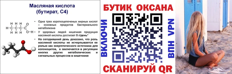 mega ONION  купить наркоту  Балахна  БУТИРАТ 1.4BDO 